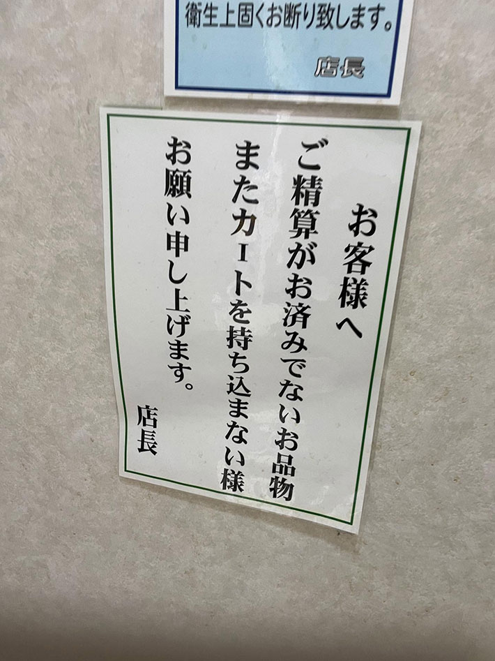 貼り紙の写真