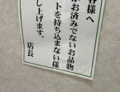 貼り紙の写真