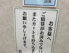 貼り紙の写真