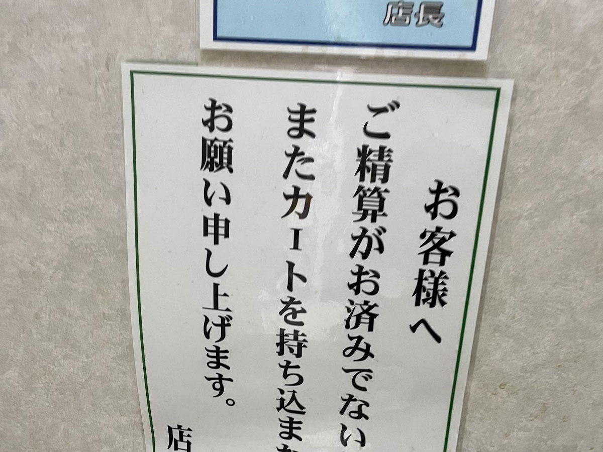 貼り紙の写真