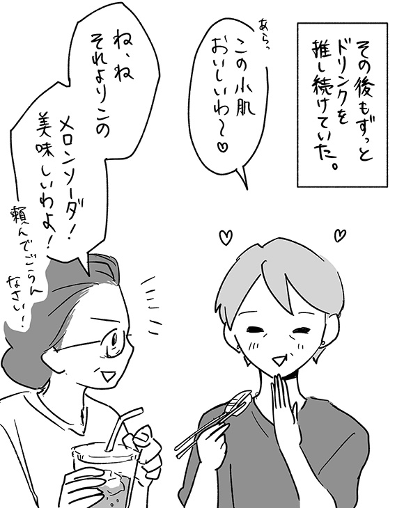 松原彩さんの漫画