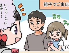 接客業の漫画