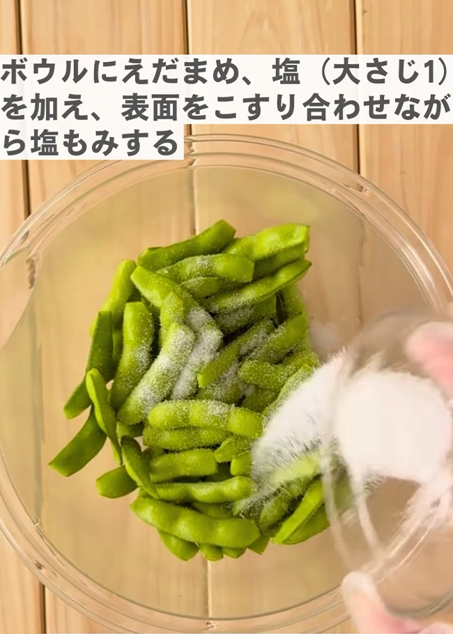 枝豆