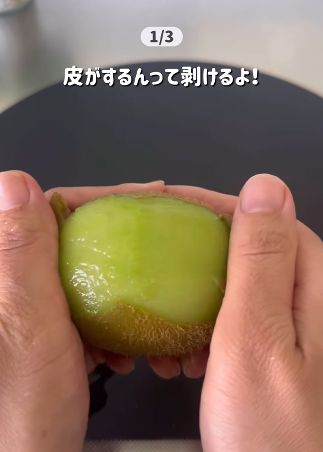 キウイの裏ワザ