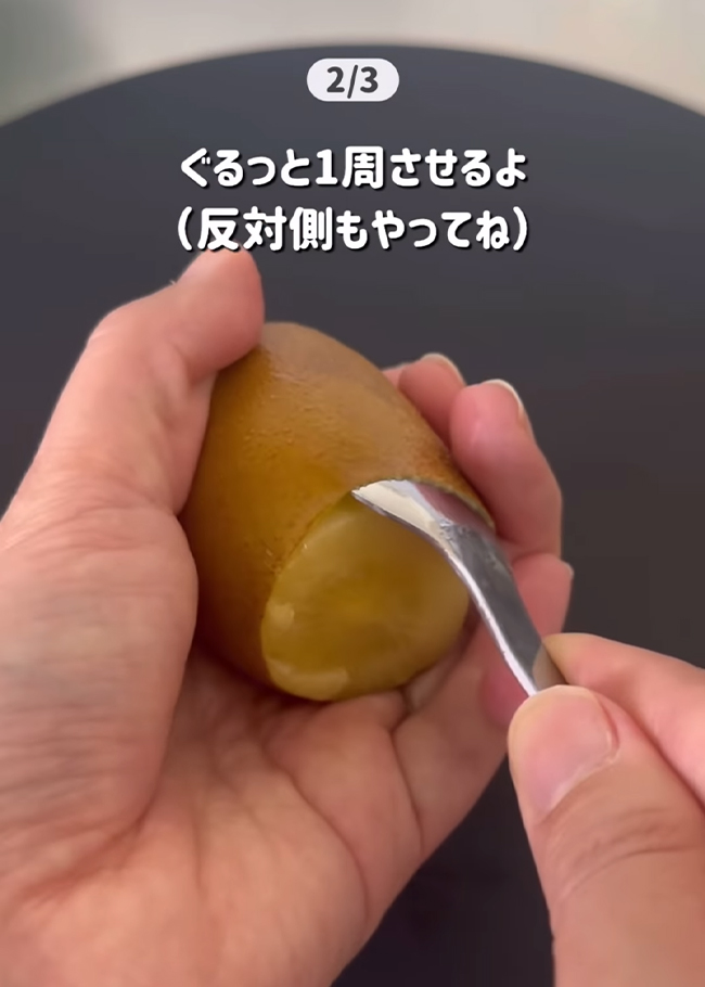 キウイの裏ワザ