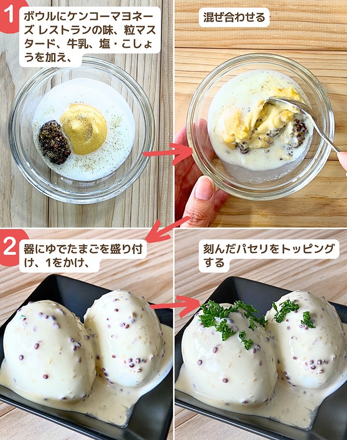 『ウフマヨ』の作り方