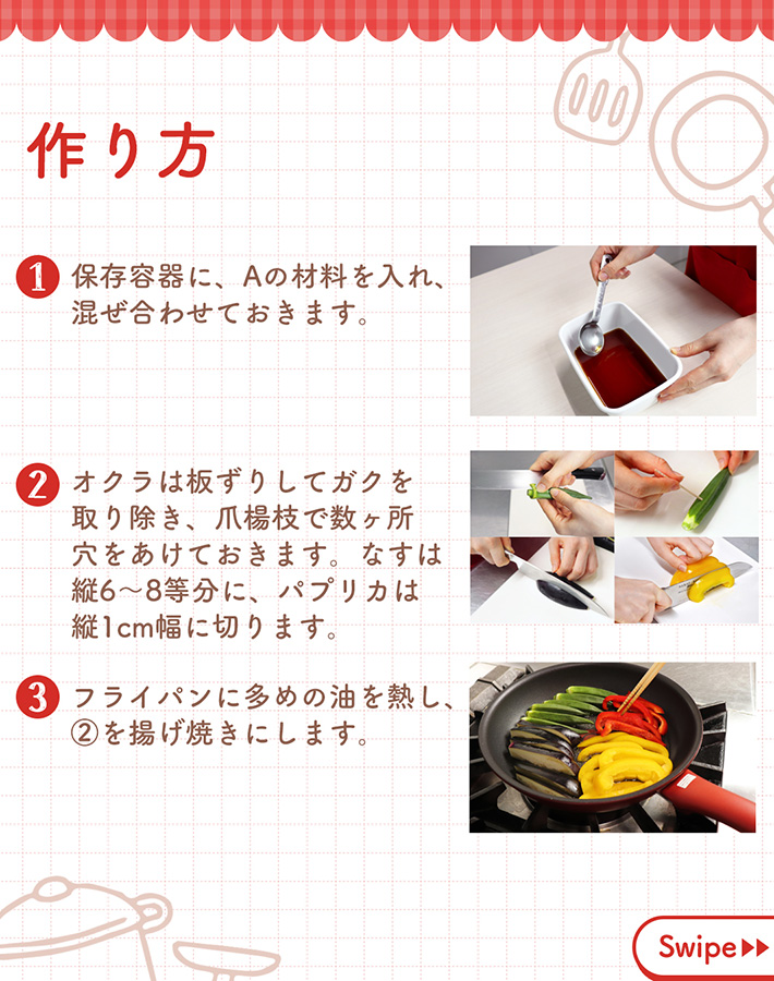 夏野菜の揚げ浸し