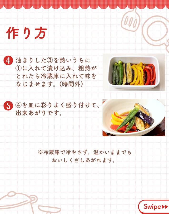 夏野菜の揚げ浸し