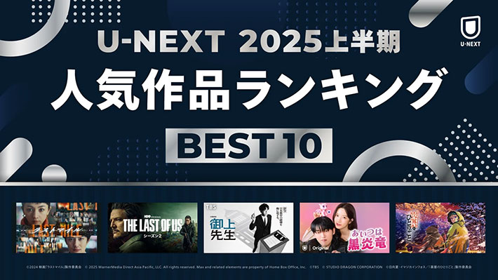 上半期ランキング