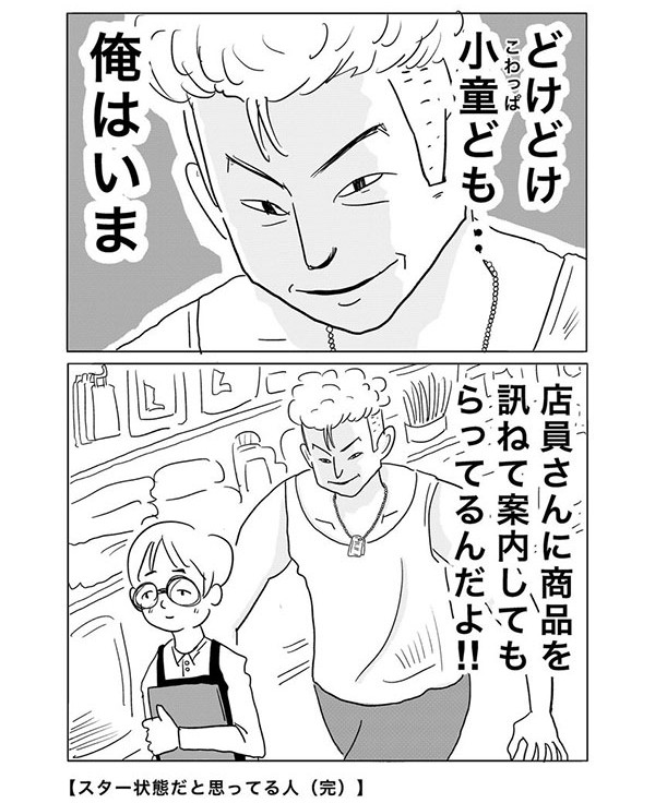 買い物中の男性を描いた漫画の写真