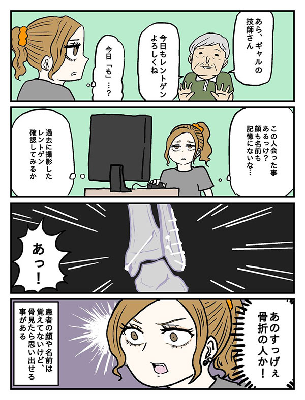 診療放射線技師と患者のやり取りを描いた漫画の写真