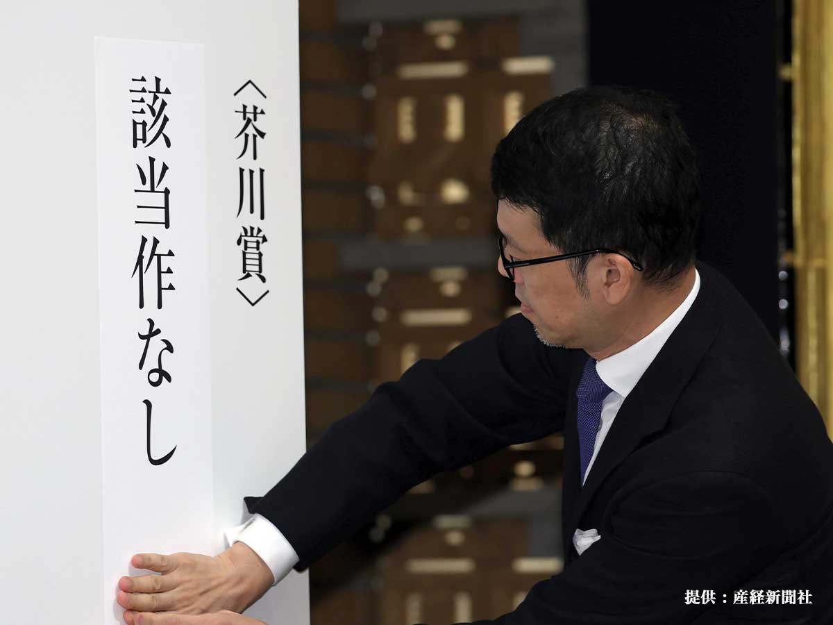第173回芥川賞
