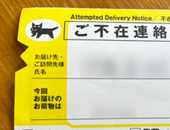 不在票の写真