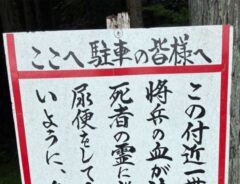 マナー順守を呼びかける駐車場の看板の写真