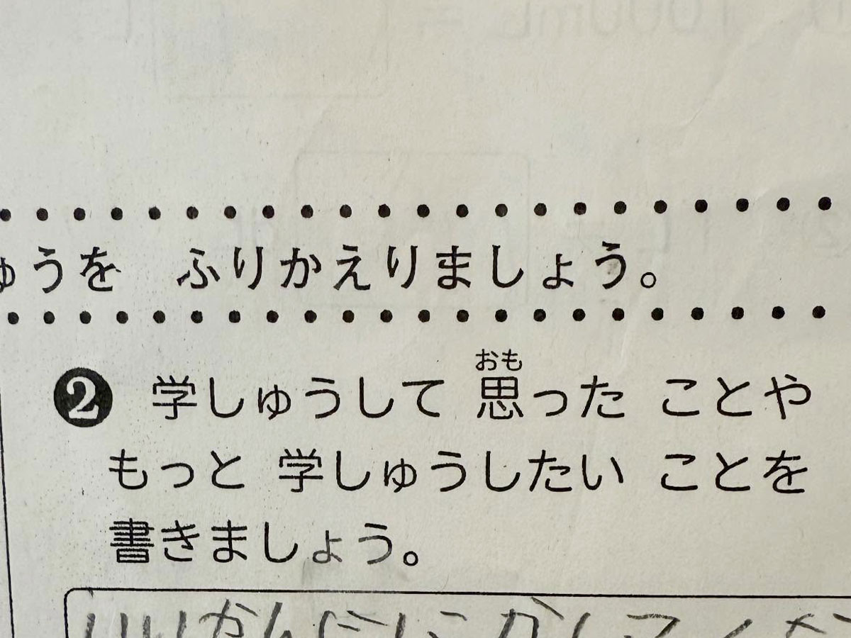 学校のプリントの写真