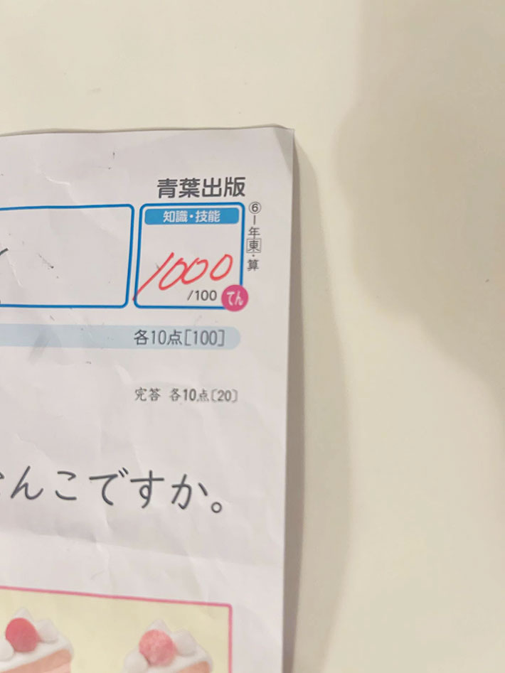 算数のテストの写真
