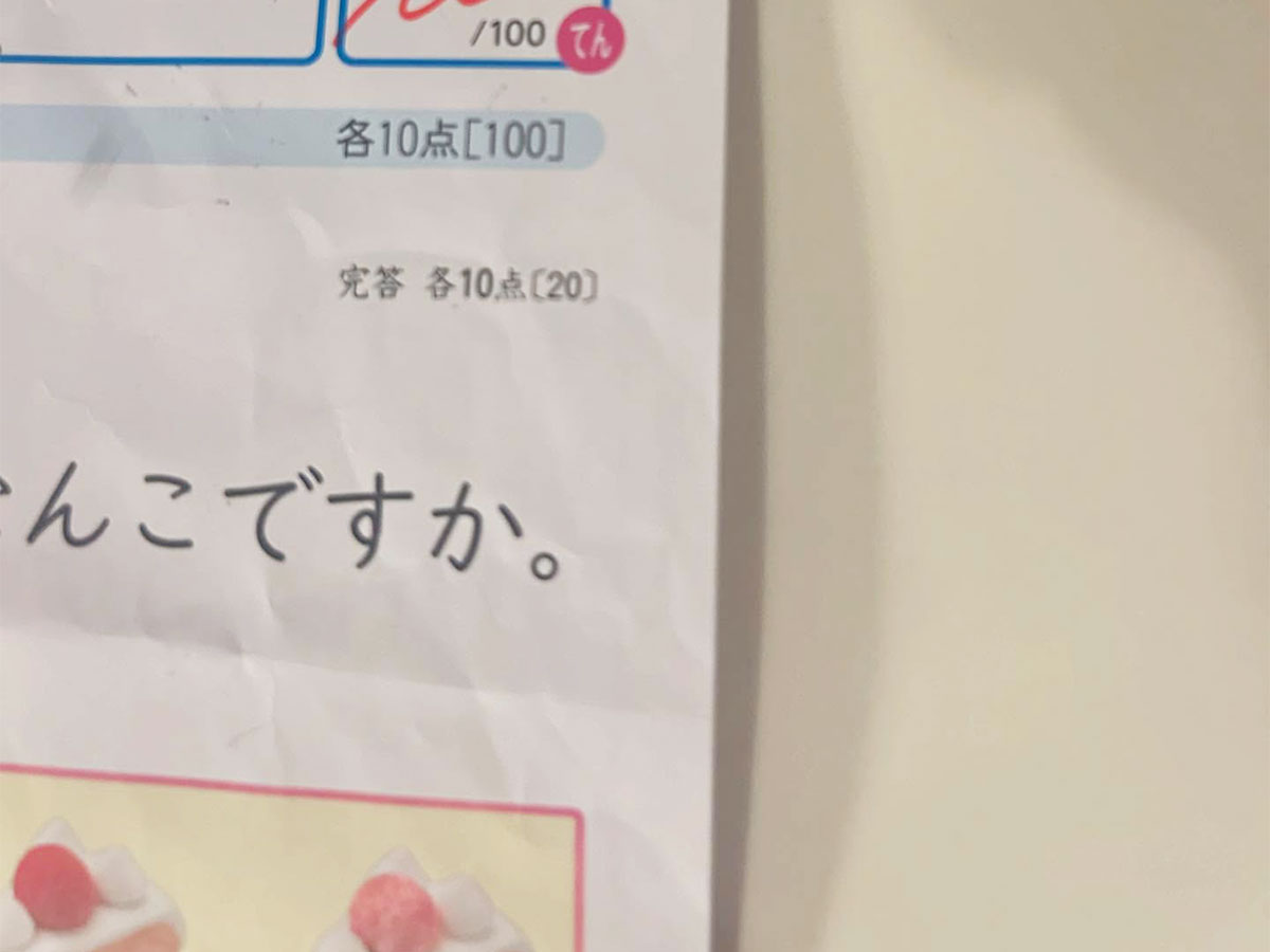 算数のテストの写真