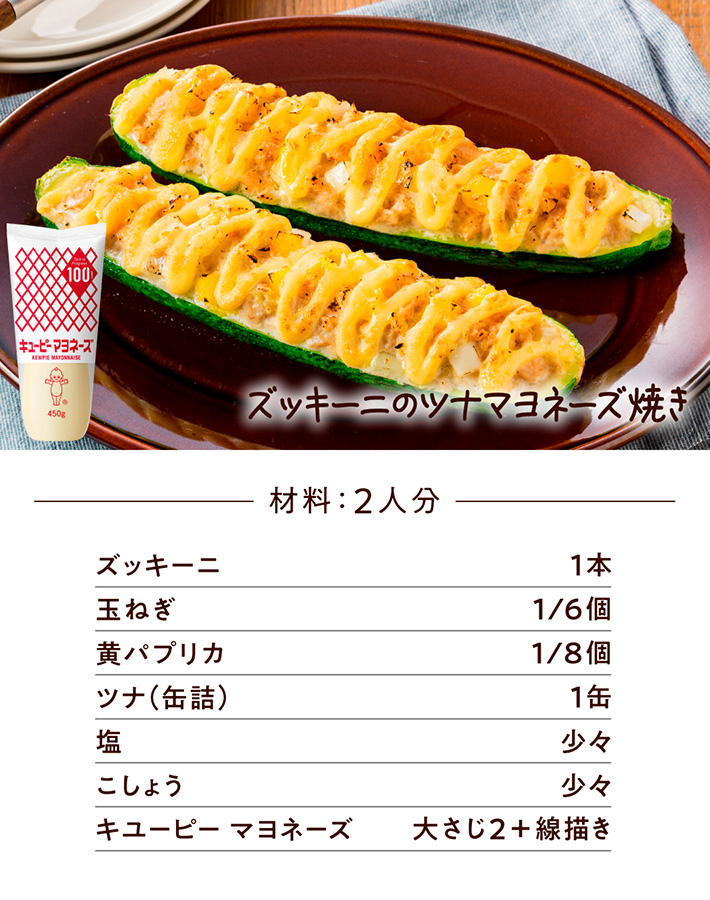 ズッキーニレシピ