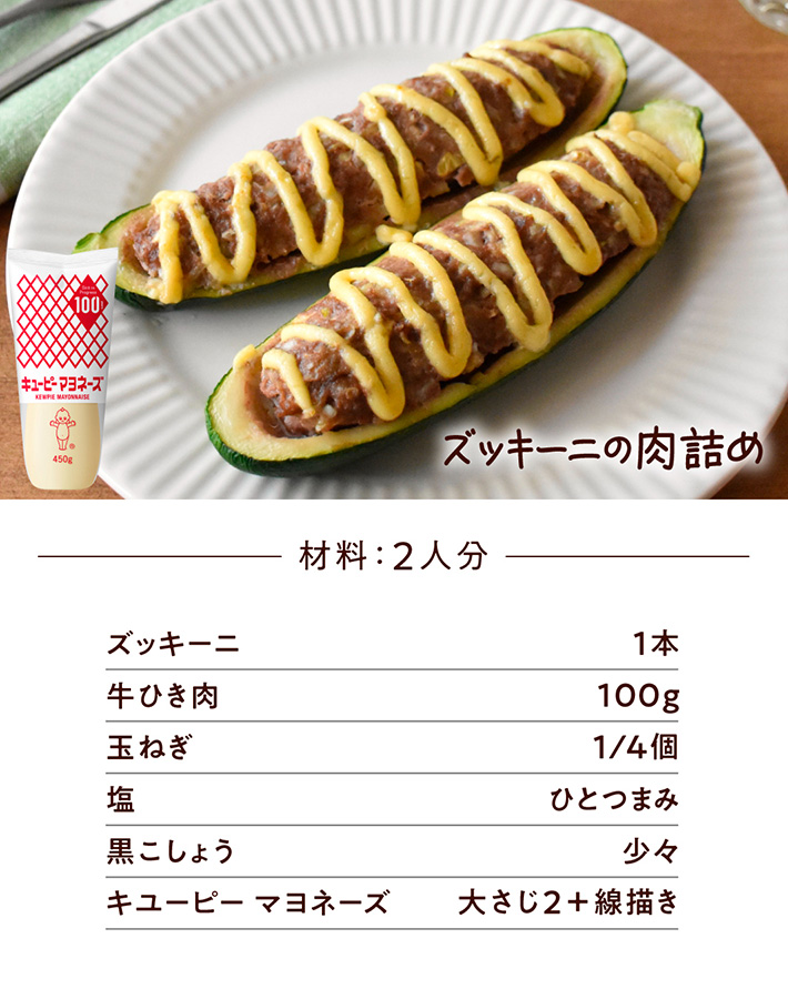ズッキーニ