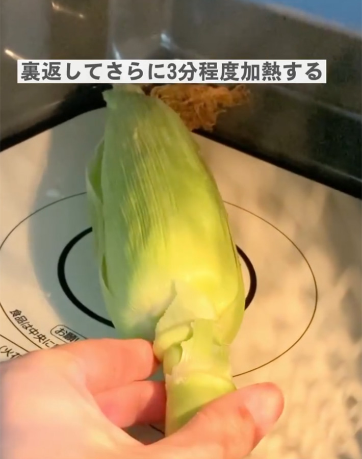 ケンコーマヨネーズが紹介した、『トウモロコシの加熱方法』