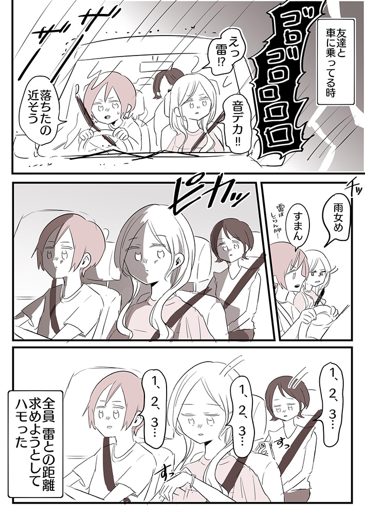 夏ノ瀬いのさんの漫画の画像