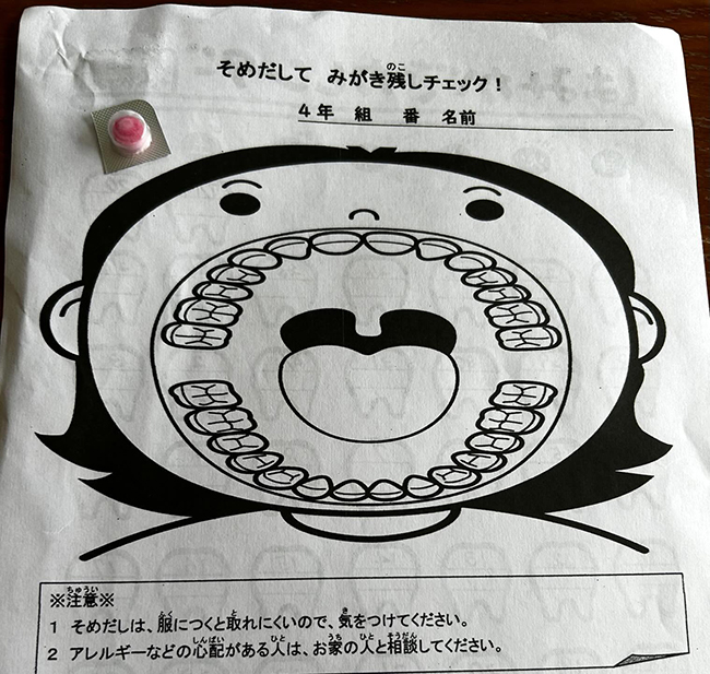 小学校で配られたプリント