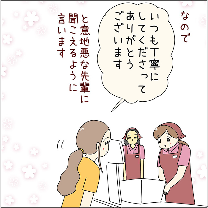 店員と客の漫画