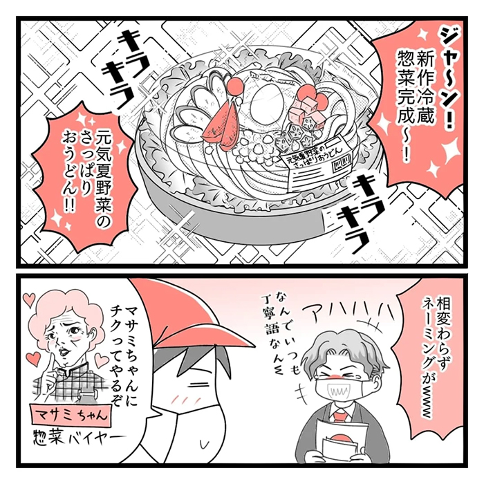 スーパーの店員の漫画