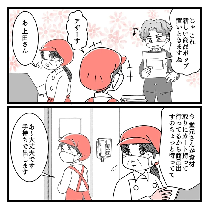 スーパーの店員の漫画