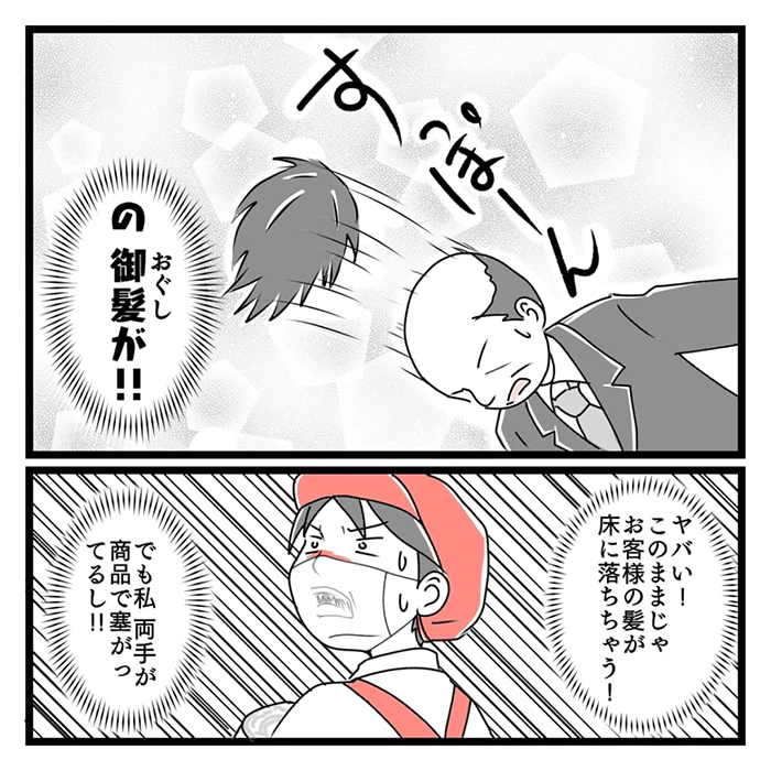 スーパーの店員の漫画