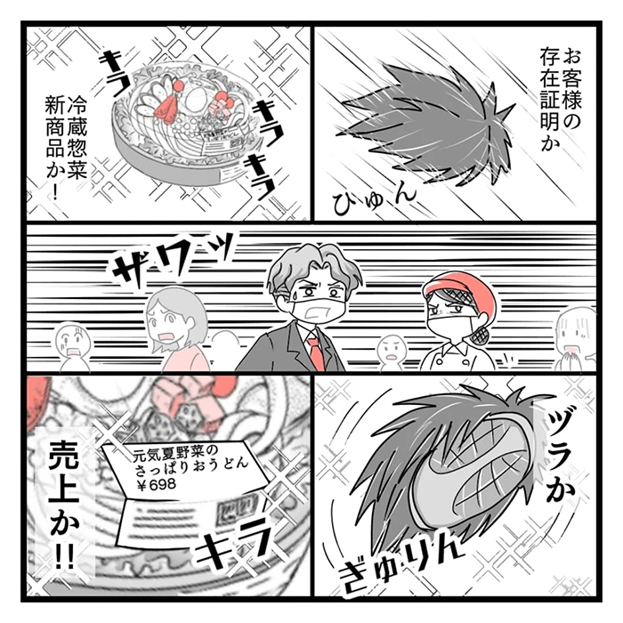 スーパーの店員の漫画