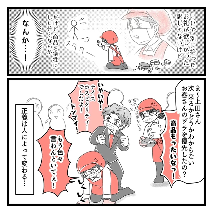 スーパーの店員の漫画