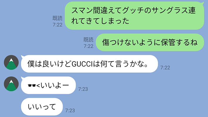 『LINE』のメッセージ