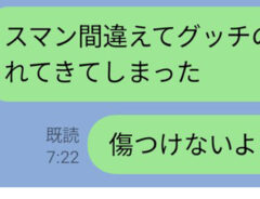『LINE』のメッセージ