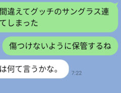 『LINE』のメッセージ