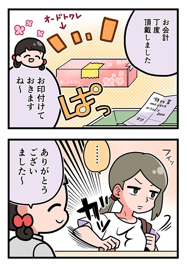 接客業の店員の漫画
