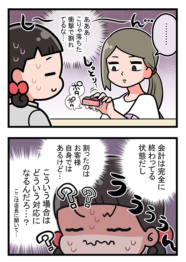 接客業の店員の漫画