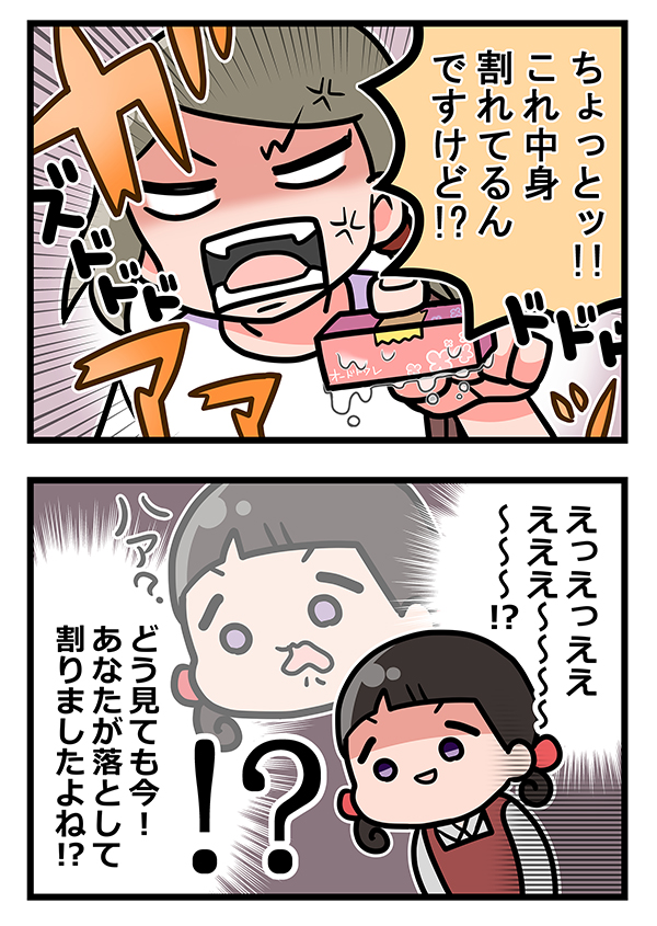 接客業の店員の漫画