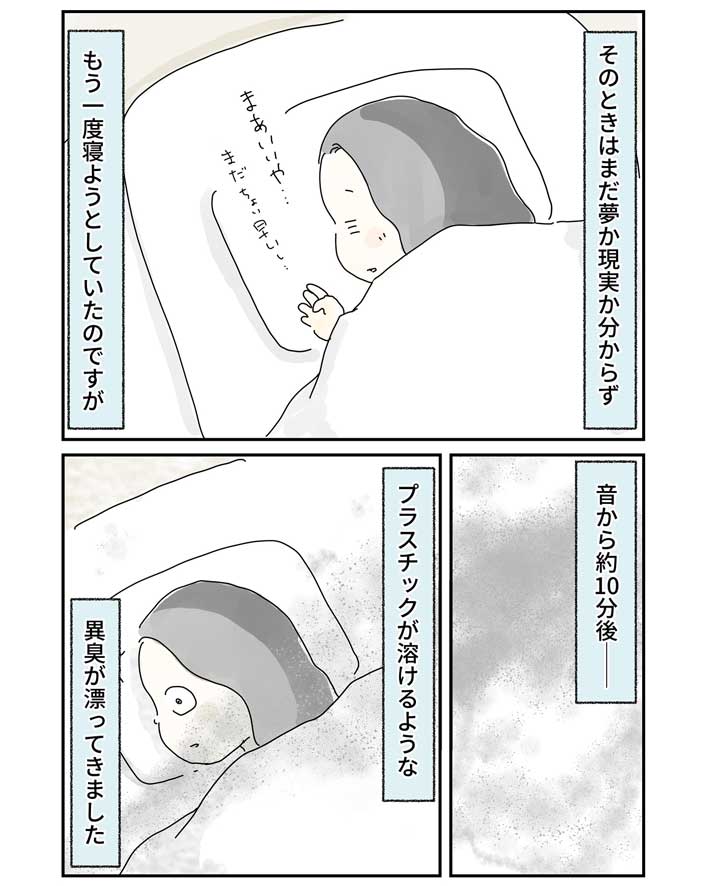 煙に気付く