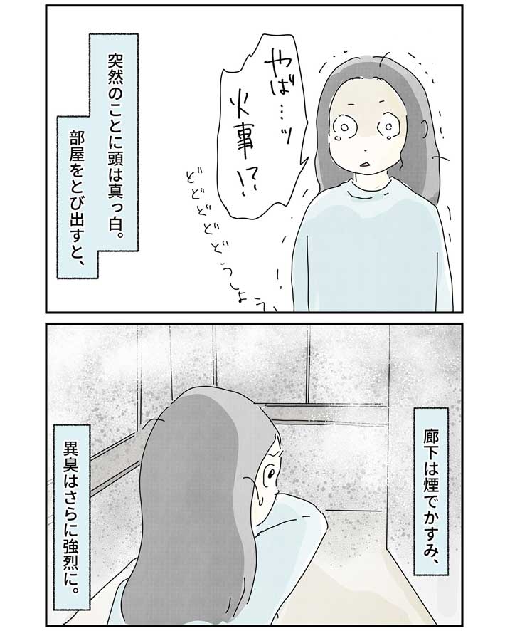 家に広がる煙