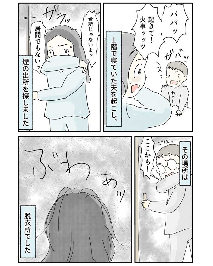 家族を起こす