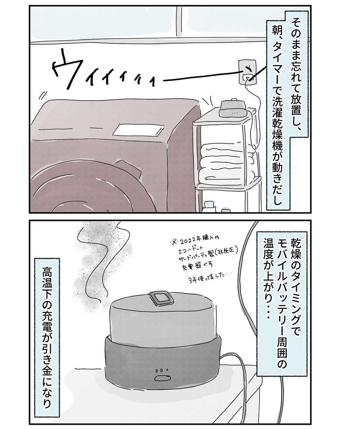 洗濯乾燥機の横にあるモバイルバッテリー