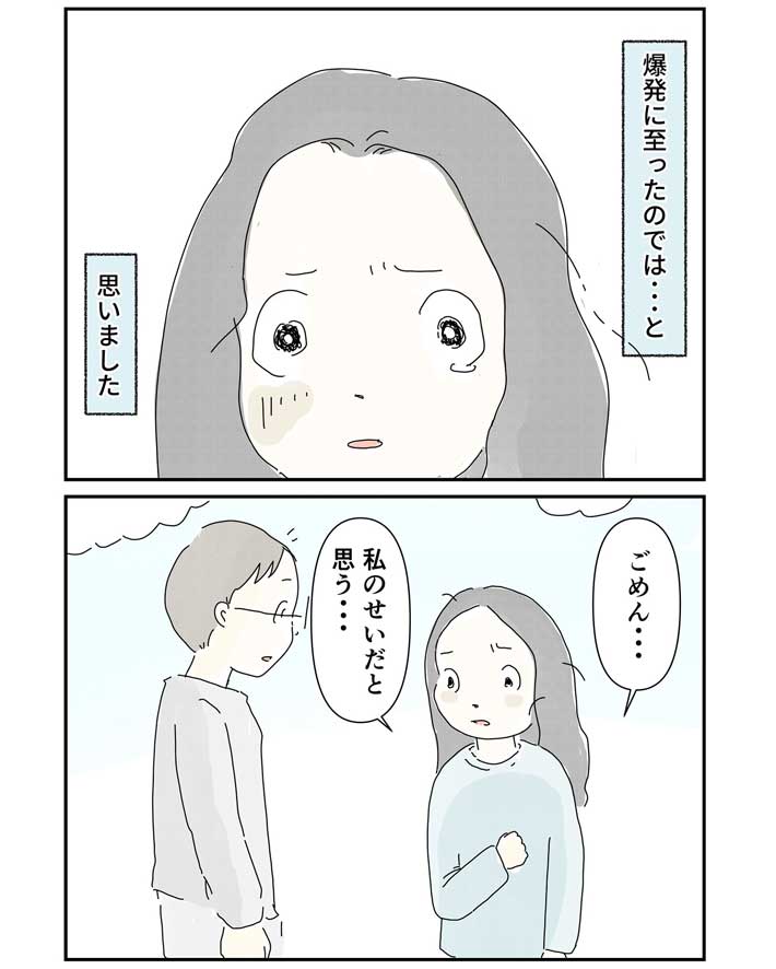 自分のせいだと思う作者