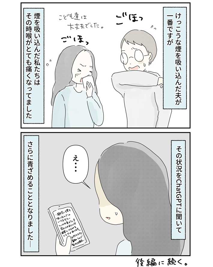 煙を吸ってはいけないことを知る