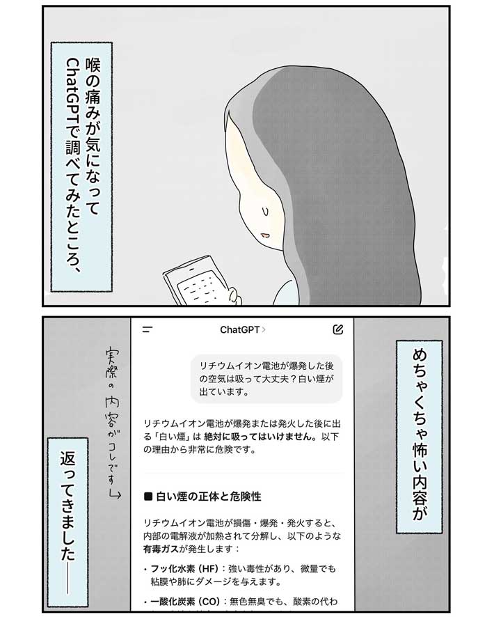 煙を吸ってはいけないことを知る