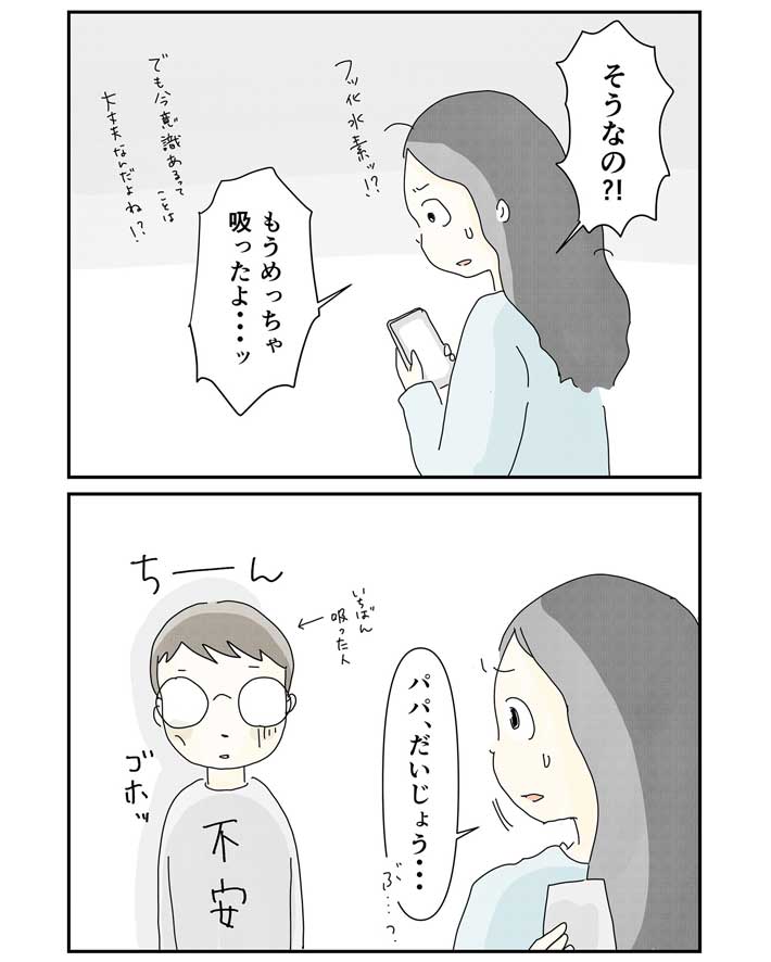 煙を吸ってはいけないことを知る