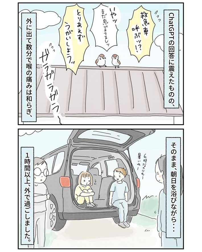 外で待機する