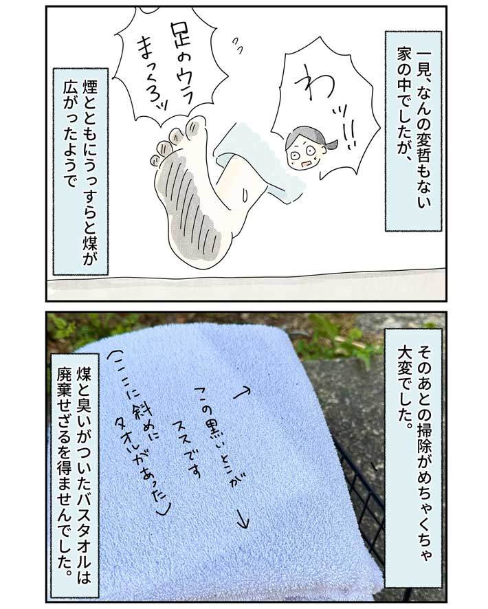 すすだらけになった家