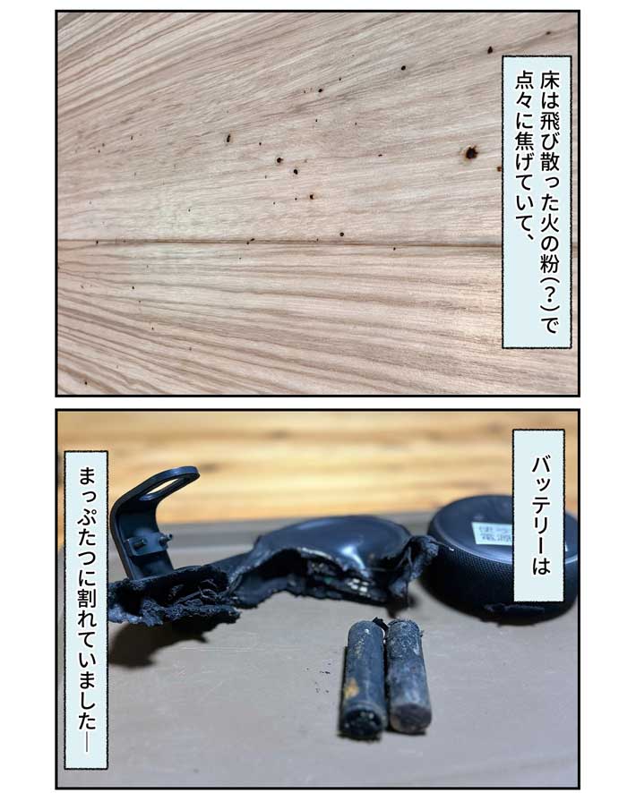半分に割れたモバイルバッテリー