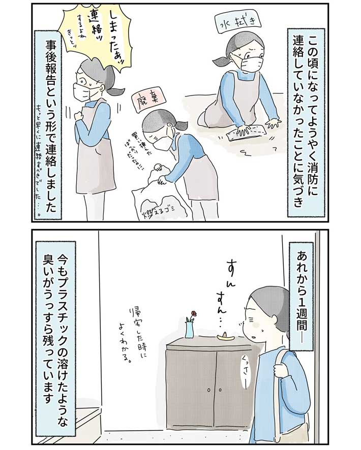 消防署に連絡する